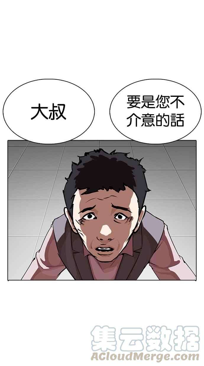 看脸时代第267话 人皮客栈 02
