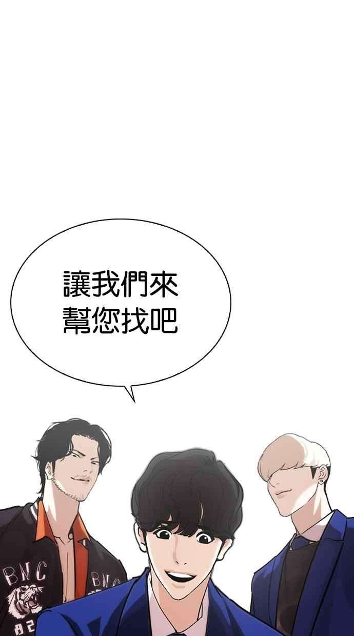 看脸时代第267话 人皮客栈 02