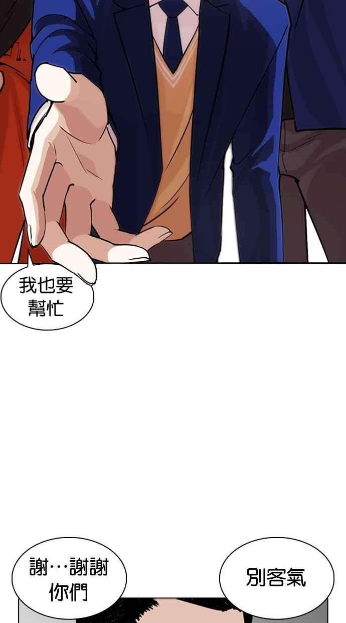 看脸时代第267话 人皮客栈 02