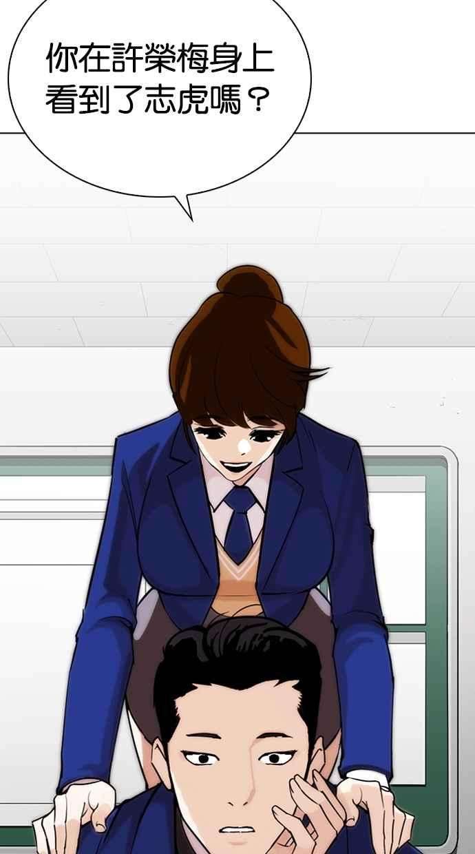 看脸时代第267话 人皮客栈 02