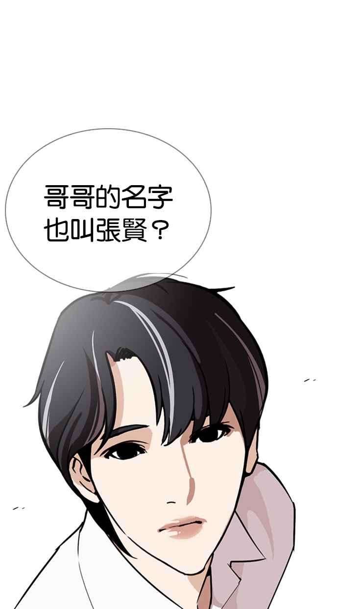 看脸时代第267话 人皮客栈 02