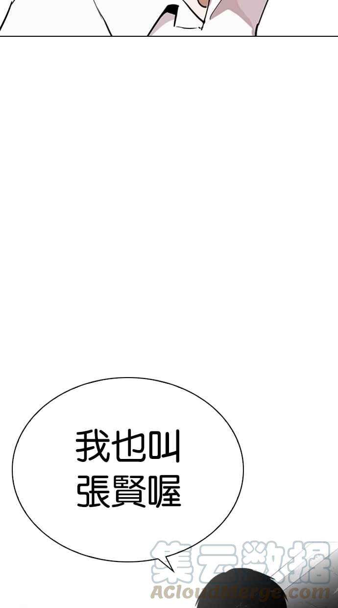 看脸时代第267话 人皮客栈 02