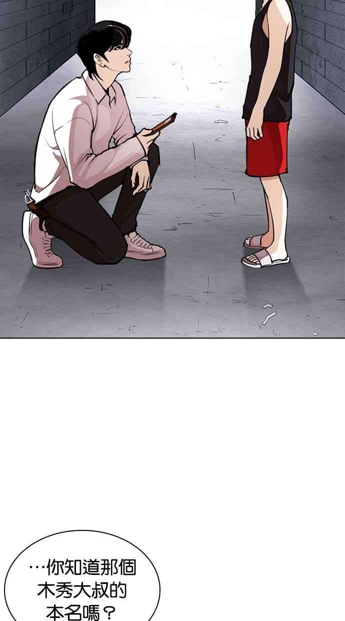 看脸时代第267话 人皮客栈 02