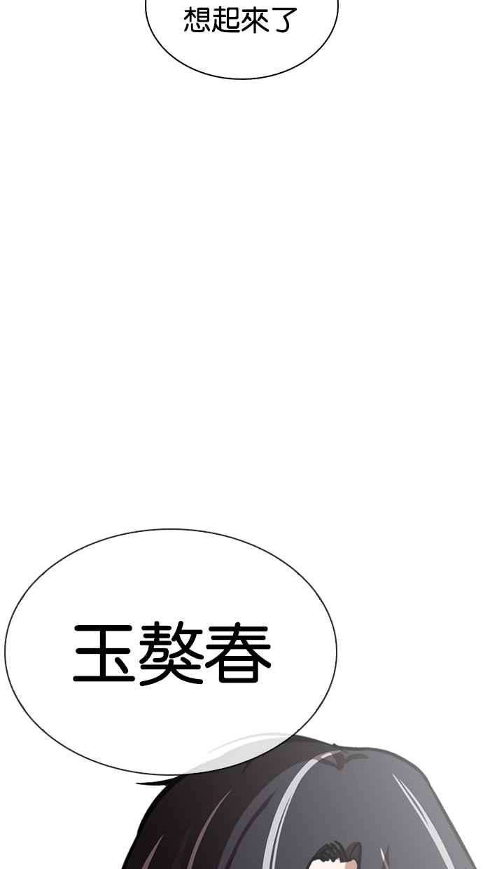 看脸时代第267话 人皮客栈 02