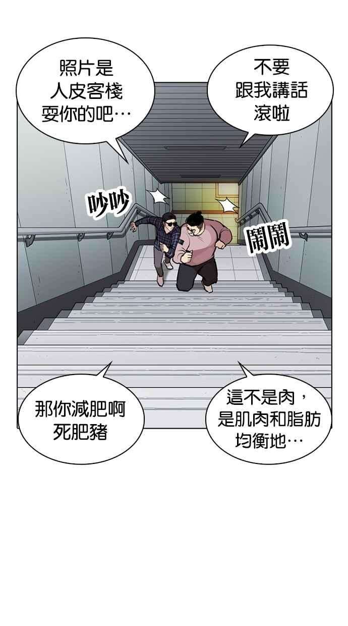 看脸时代第267话 人皮客栈 02