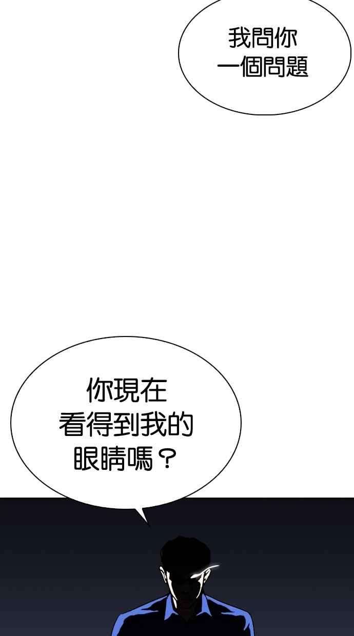 看脸时代第268话 人皮客栈 03