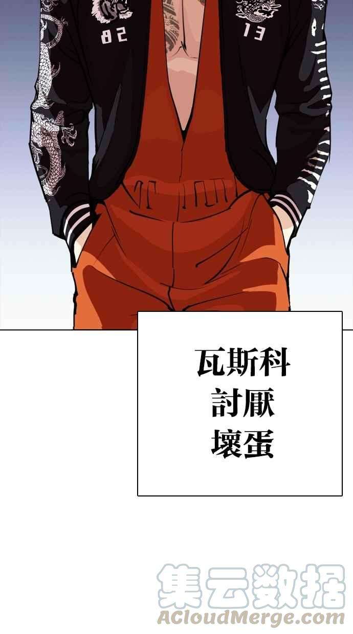 看脸时代第268话 人皮客栈 03