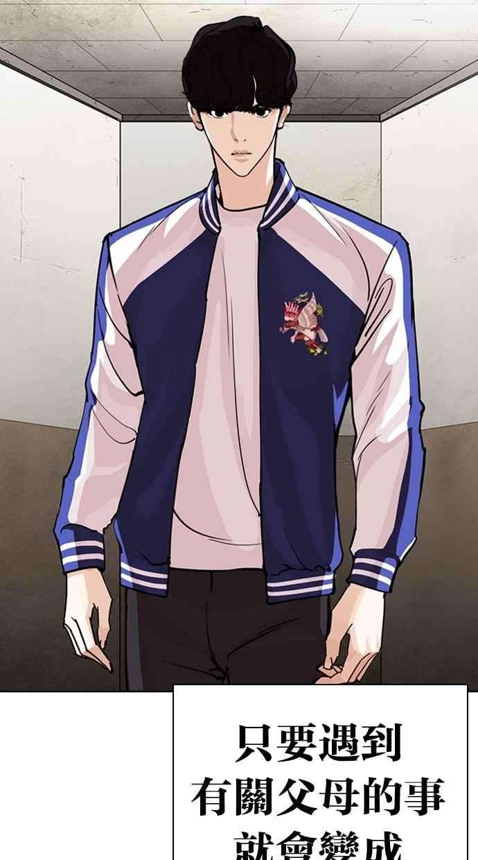 看脸时代第268话 人皮客栈 03