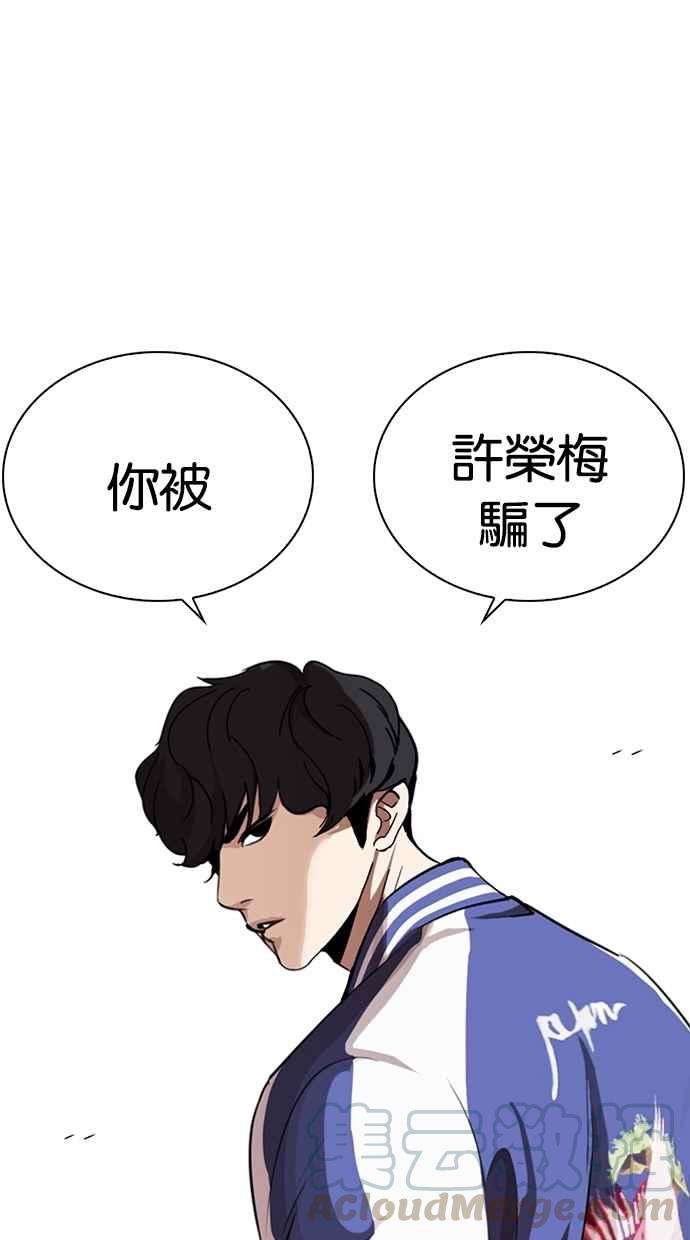 看脸时代第268话 人皮客栈 03