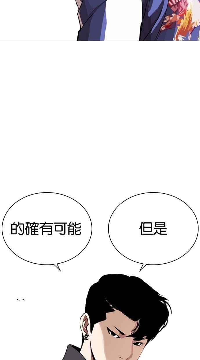 看脸时代第268话 人皮客栈 03
