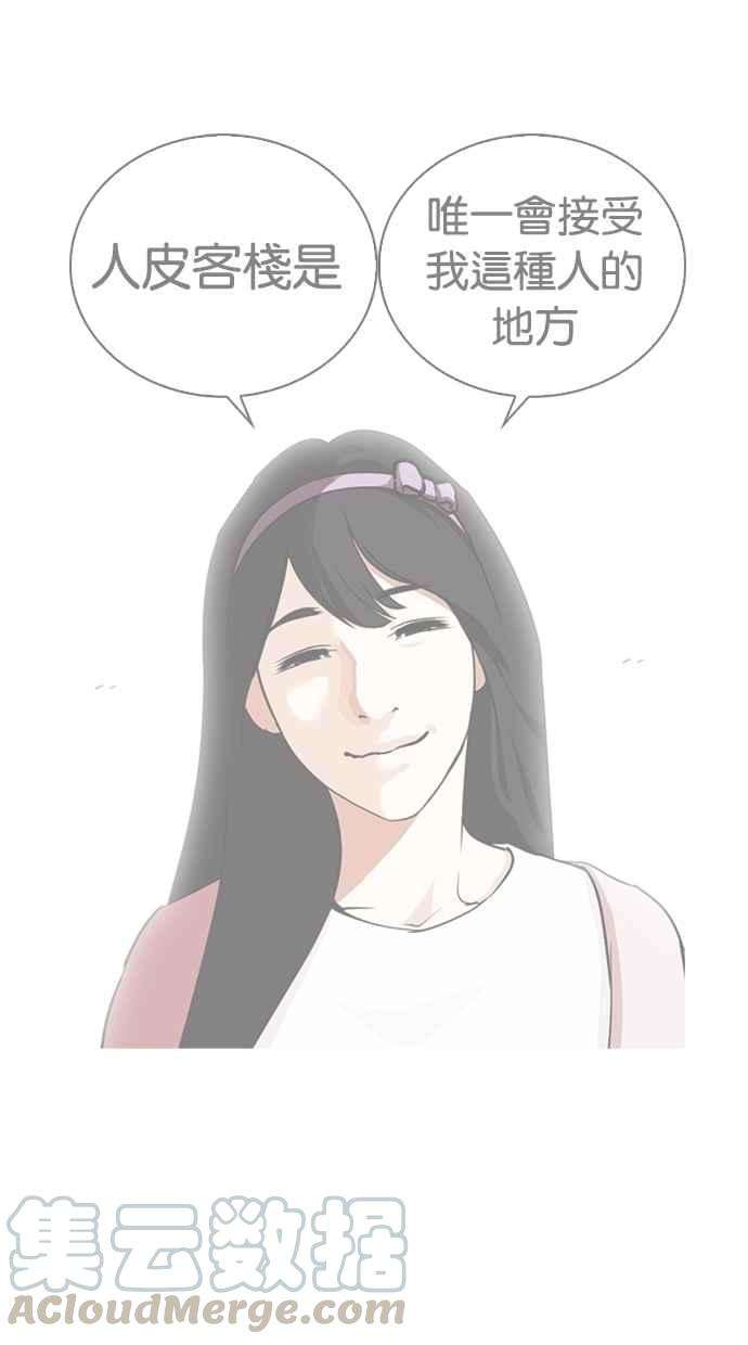 看脸时代第268话 人皮客栈 03