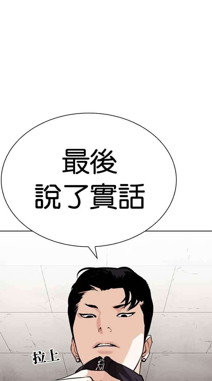 看脸时代第268话 人皮客栈 03