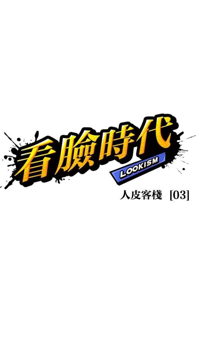 看脸时代第268话 人皮客栈 03