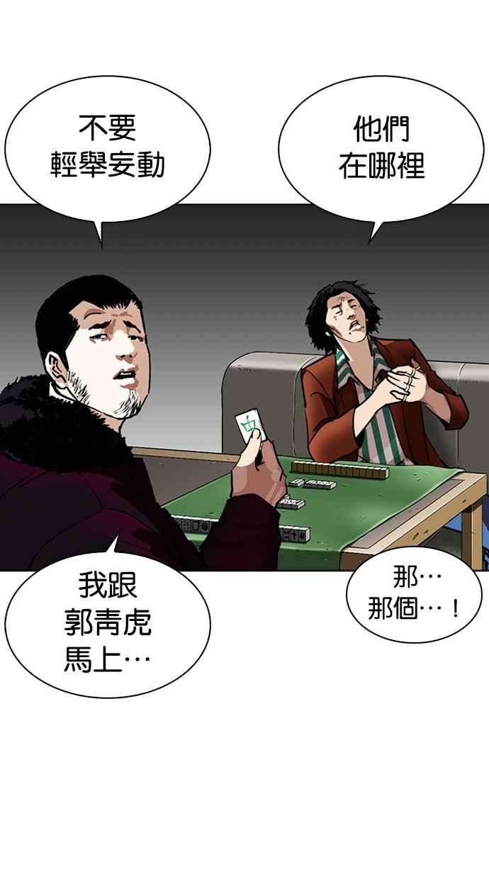 看脸时代第268话 人皮客栈 03