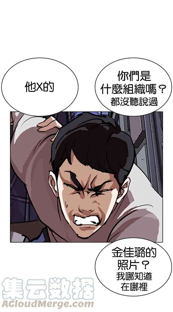 看脸时代第268话 人皮客栈 03
