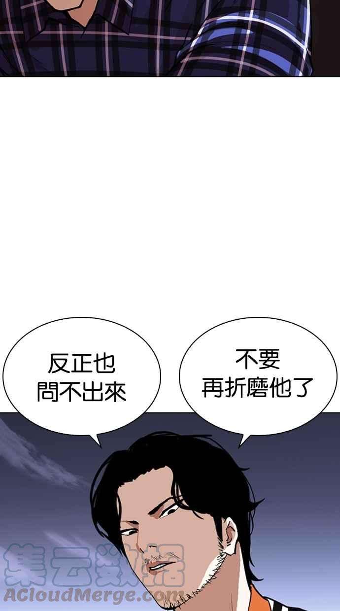 看脸时代第268话 人皮客栈 03