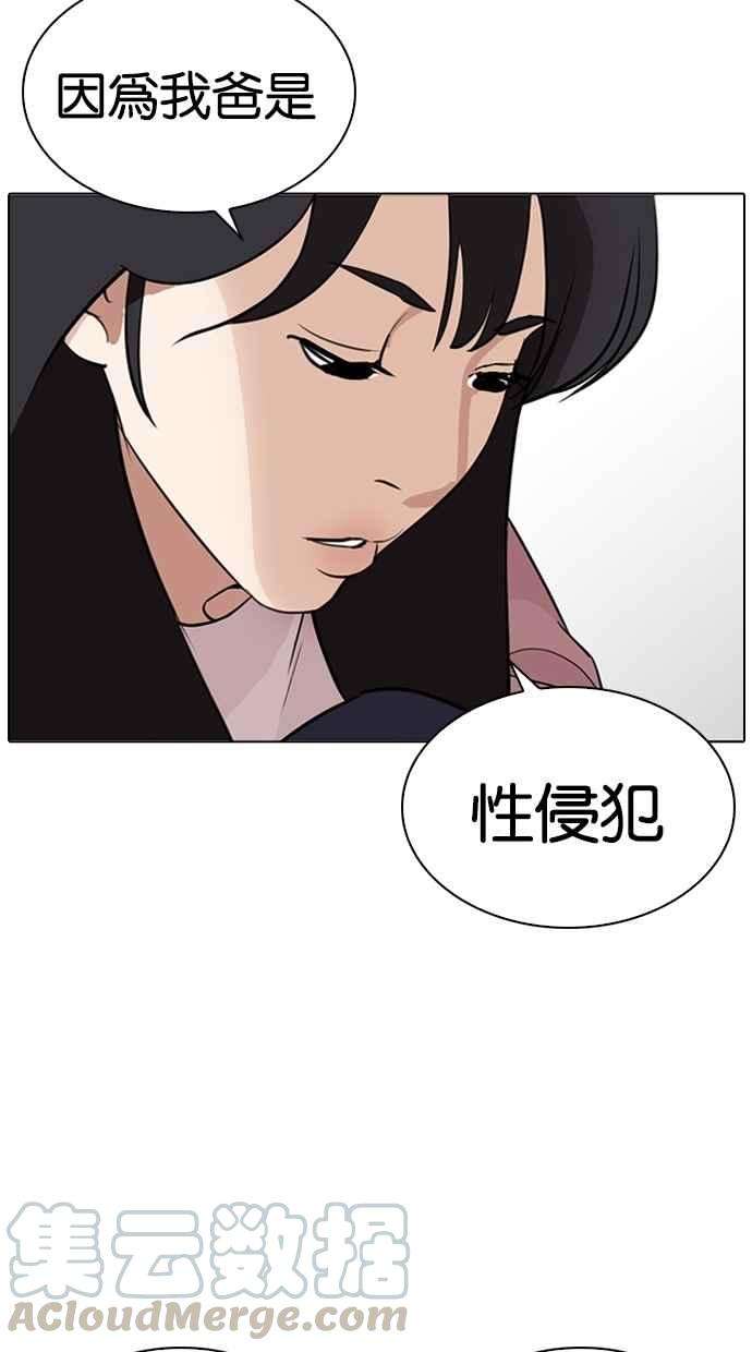 看脸时代第268话 人皮客栈 03