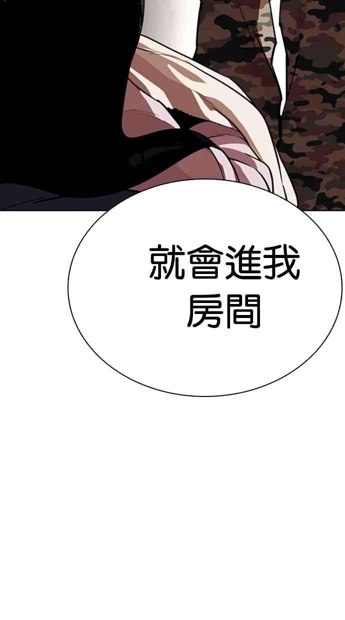 看脸时代第268话 人皮客栈 03