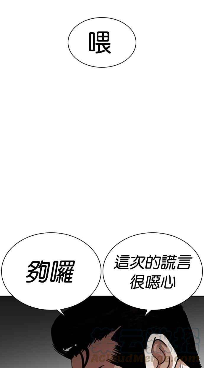 看脸时代第268话 人皮客栈 03