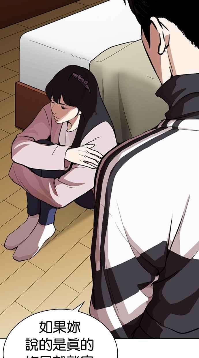 看脸时代第268话 人皮客栈 03