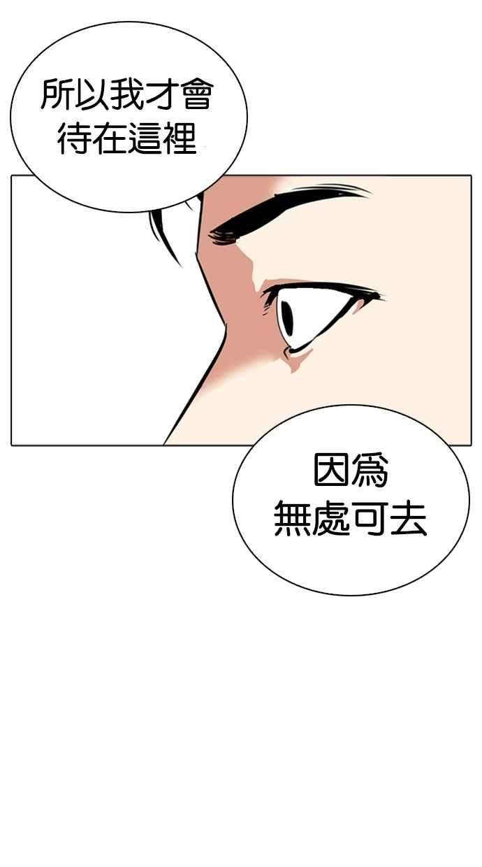 看脸时代第268话 人皮客栈 03