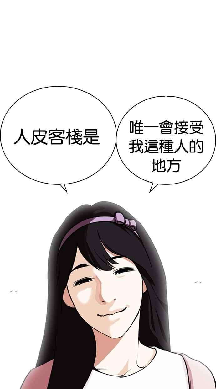 看脸时代第268话 人皮客栈 03