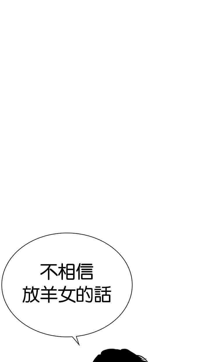 看脸时代第268话 人皮客栈 03