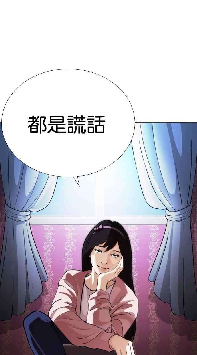 看脸时代第268话 人皮客栈 03