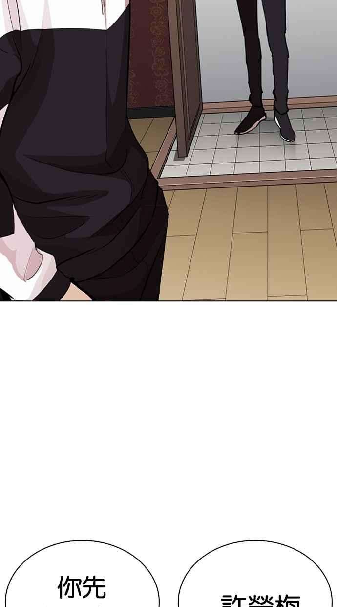 看脸时代第268话 人皮客栈 03