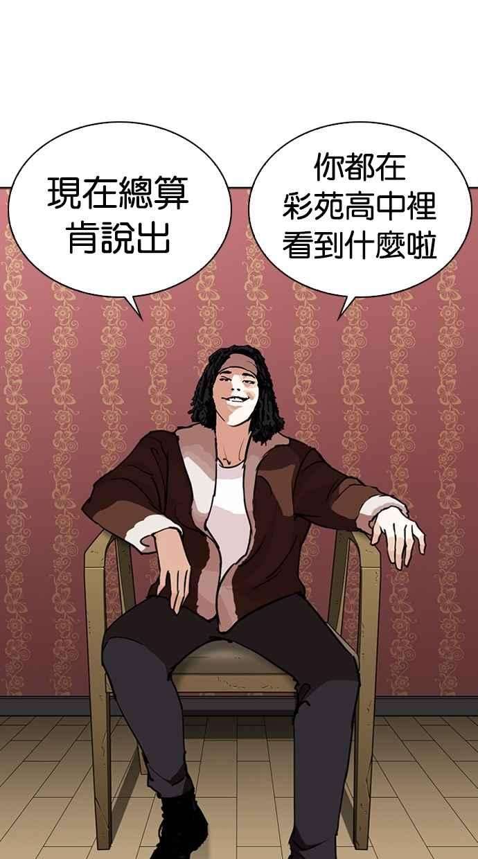 看脸时代第268话 人皮客栈 03