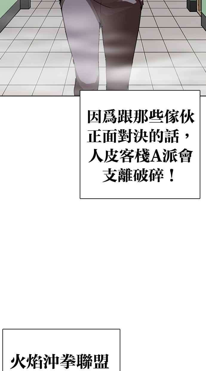 看脸时代第268话 人皮客栈 03