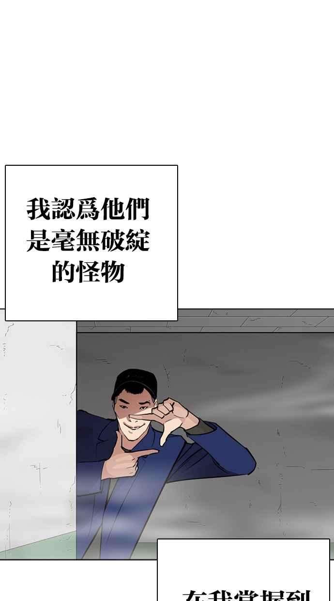 看脸时代第268话 人皮客栈 03