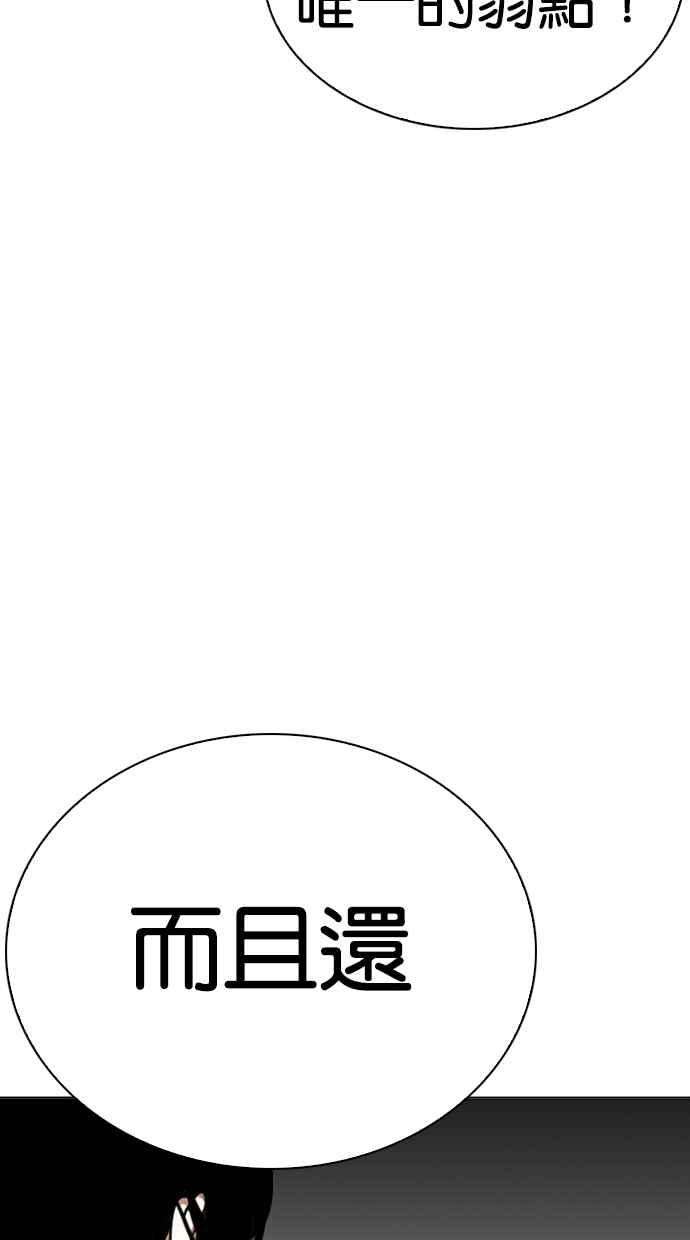 看脸时代第268话 人皮客栈 03