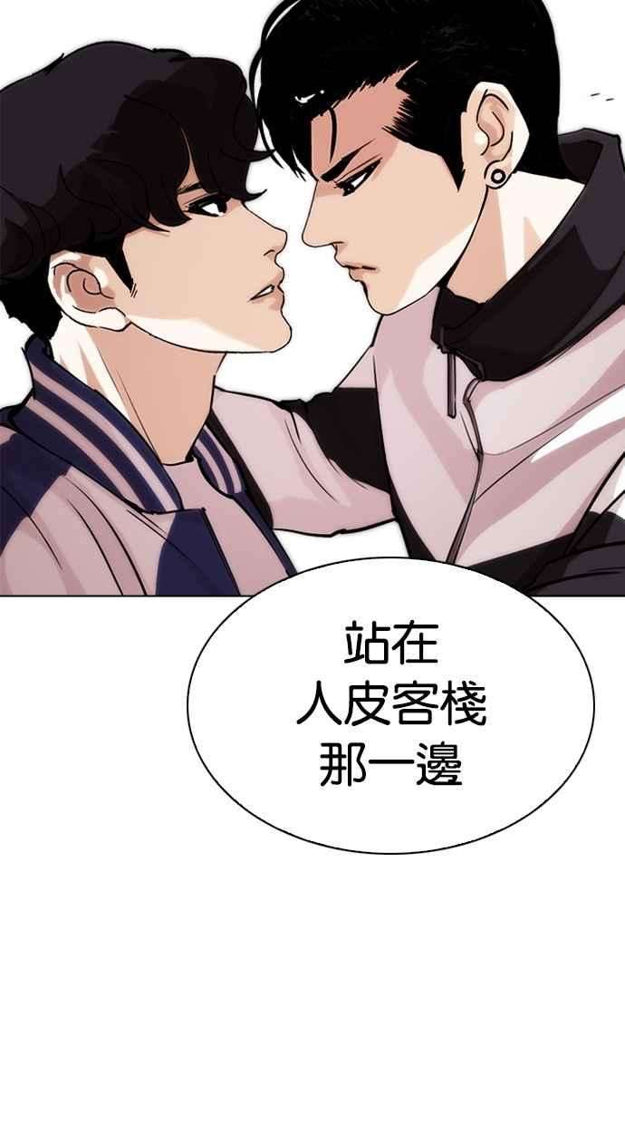 看脸时代第269话 人皮客栈 瓦斯科 vs陈虎彬