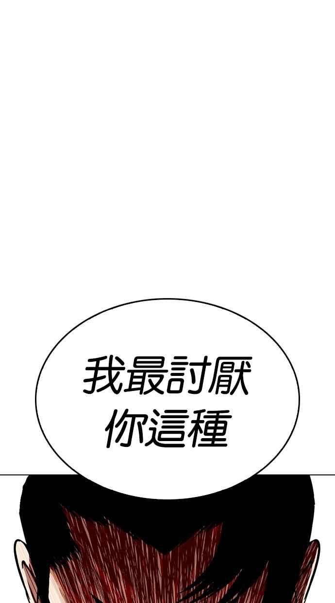 看脸时代第269话 人皮客栈 瓦斯科 vs陈虎彬