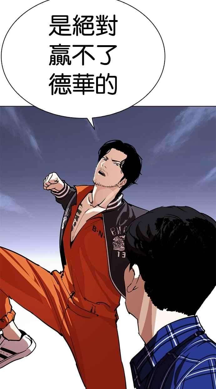 看脸时代第269话 人皮客栈 瓦斯科 vs陈虎彬