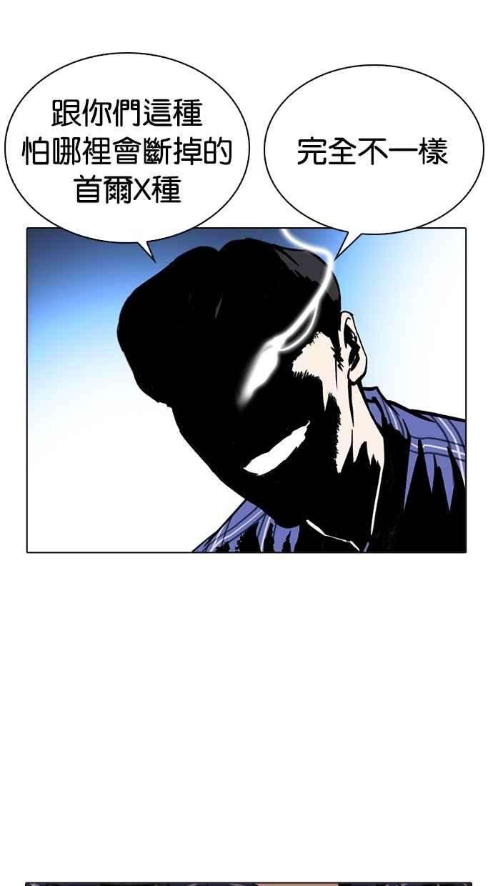 看脸时代第269话 人皮客栈 瓦斯科 vs陈虎彬