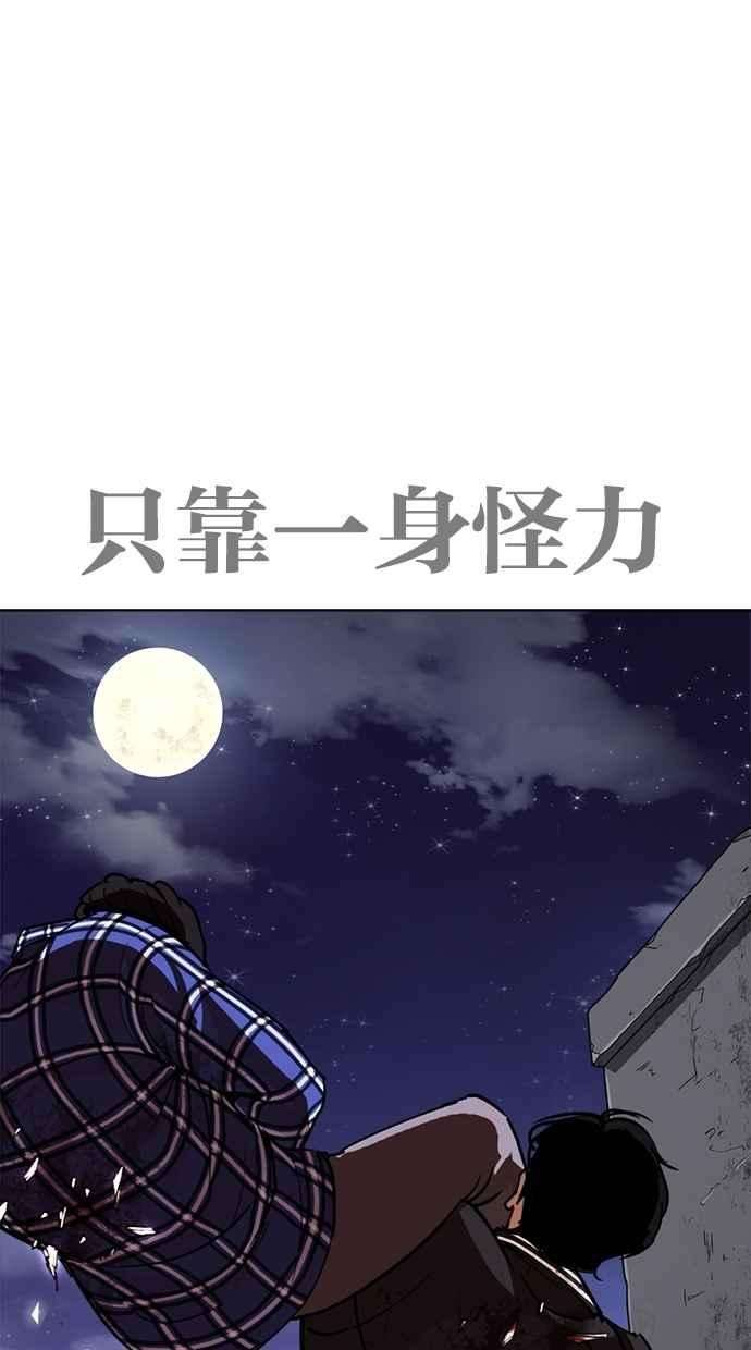 看脸时代第269话 人皮客栈 瓦斯科 vs陈虎彬