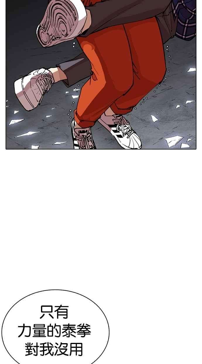 看脸时代第269话 人皮客栈 瓦斯科 vs陈虎彬