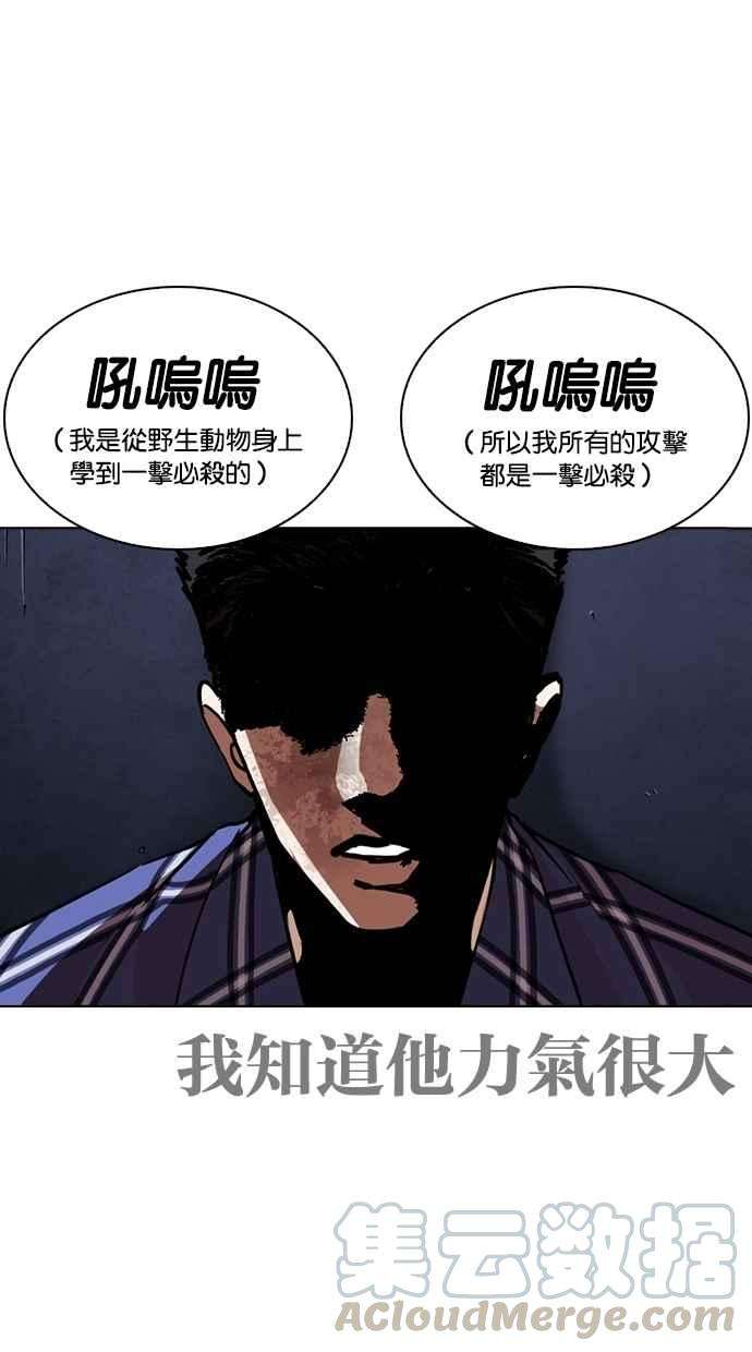 看脸时代第270话 人皮客栈 洪在烈 vs 李泰成