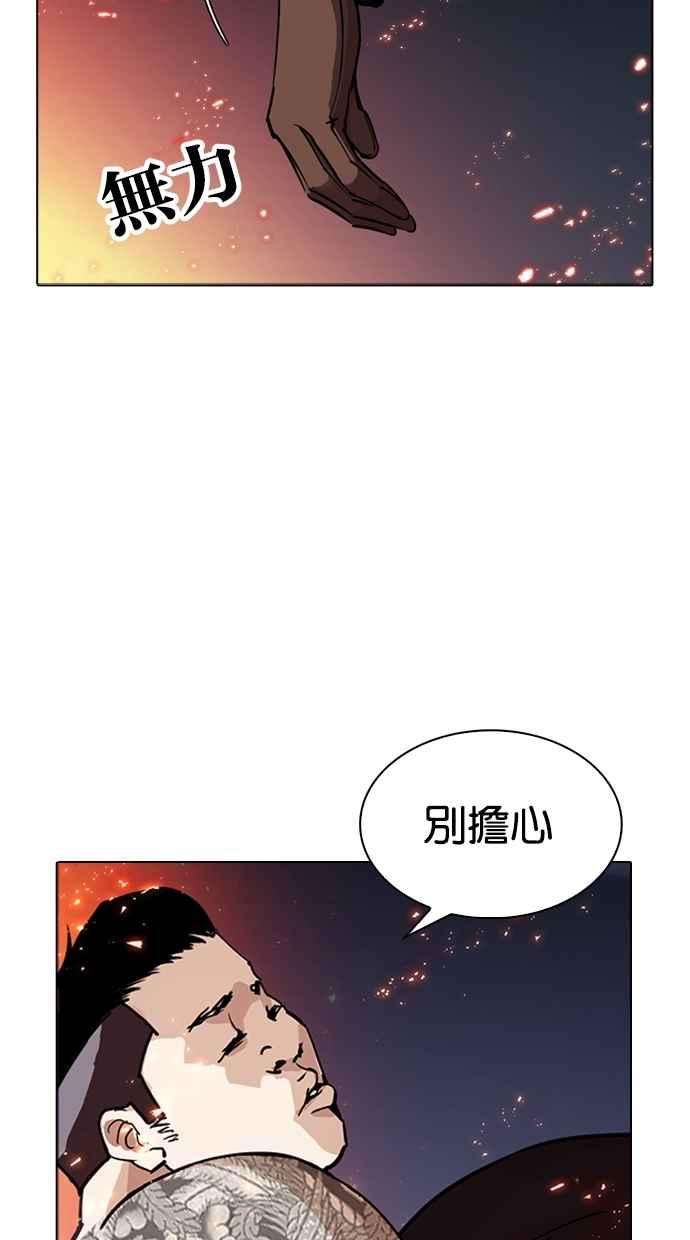 看脸时代第270话 人皮客栈 洪在烈 vs 李泰成