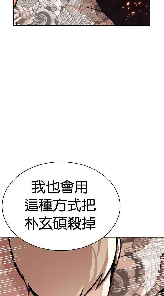 看脸时代第270话 人皮客栈 洪在烈 vs 李泰成