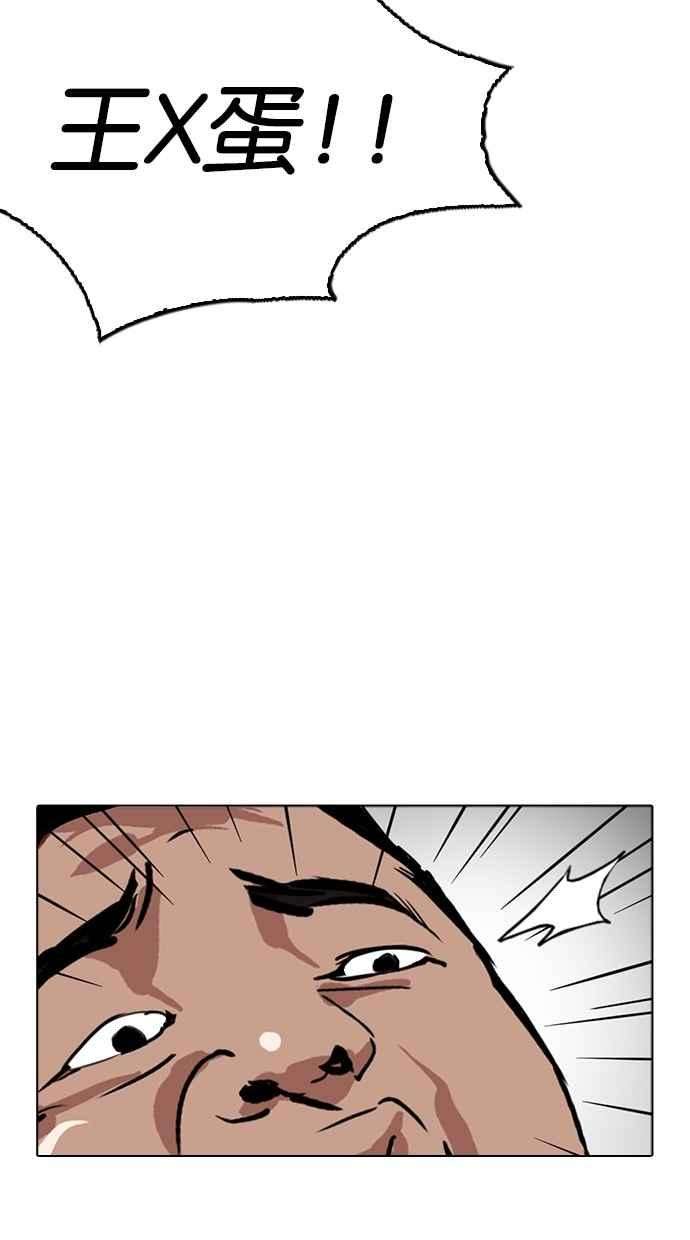 看脸时代第270话 人皮客栈 洪在烈 vs 李泰成