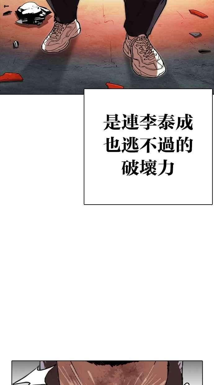看脸时代第270话 人皮客栈 洪在烈 vs 李泰成