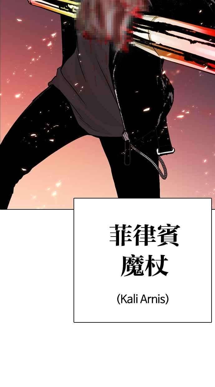 看脸时代第270话 人皮客栈 洪在烈 vs 李泰成
