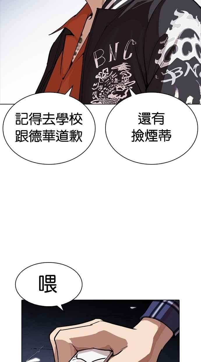 看脸时代第270话 人皮客栈 洪在烈 vs 李泰成