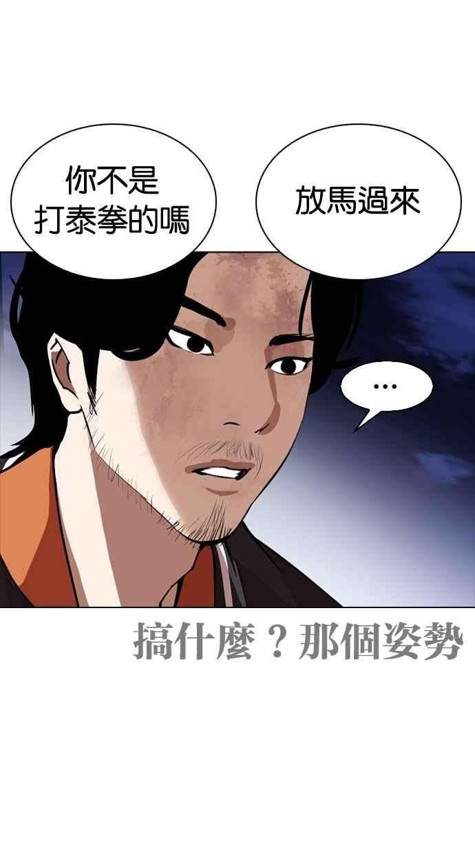 看脸时代第270话 人皮客栈 洪在烈 vs 李泰成