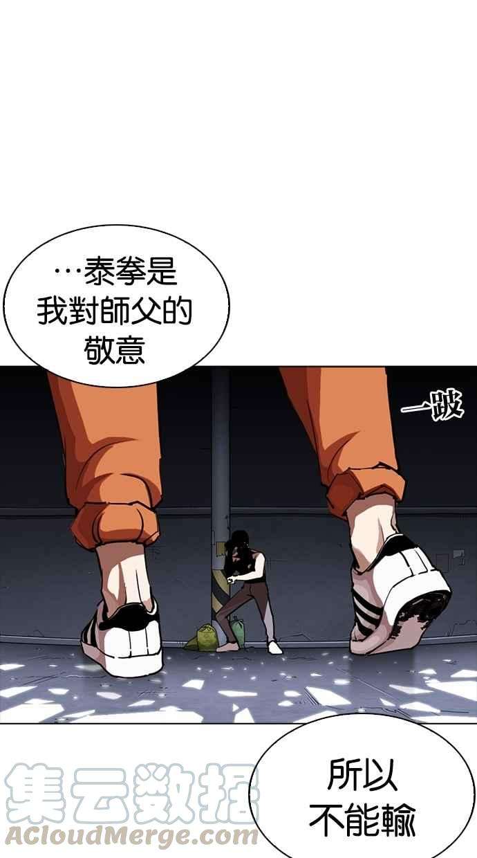 看脸时代第270话 人皮客栈 洪在烈 vs 李泰成