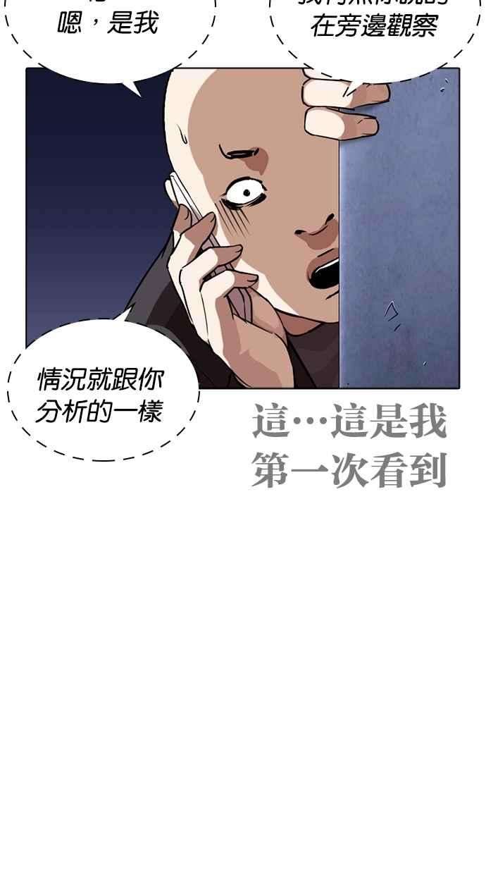 看脸时代第270话 人皮客栈 洪在烈 vs 李泰成