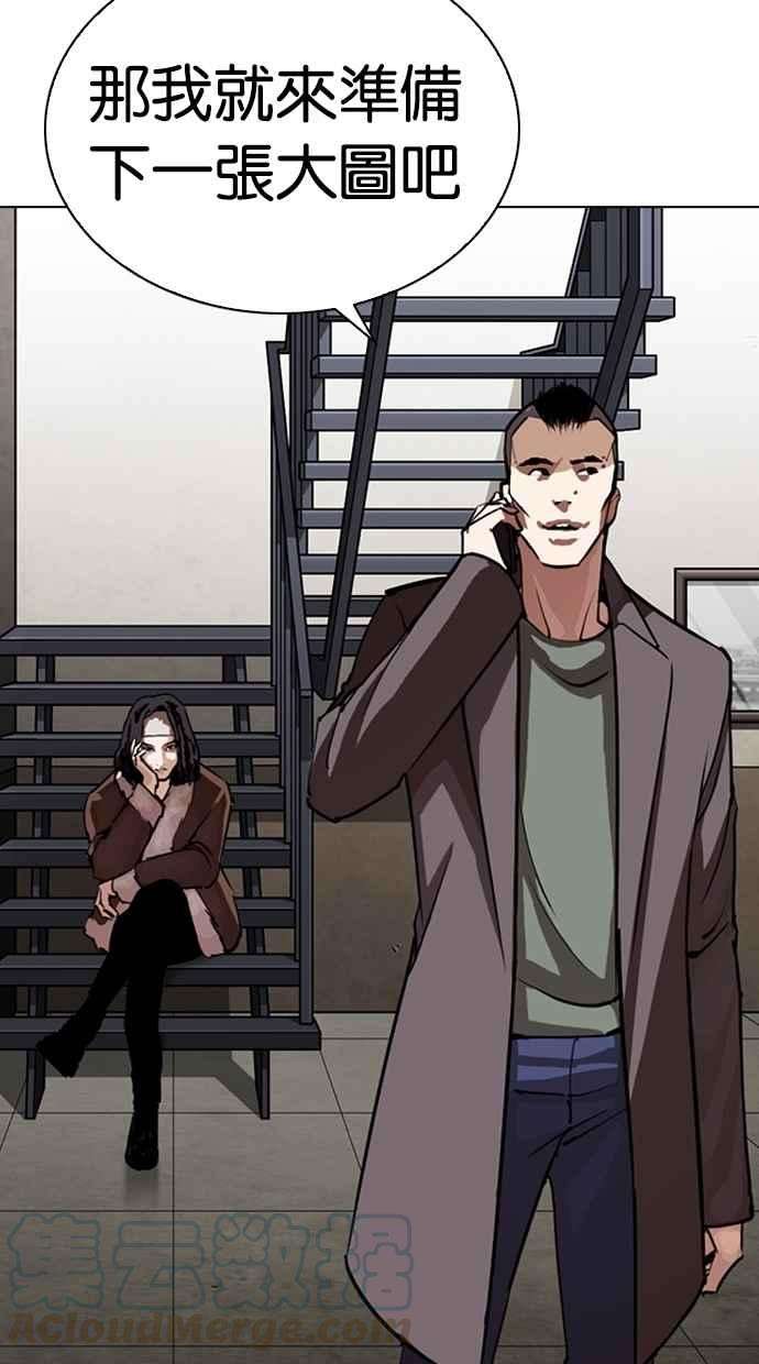 看脸时代第270话 人皮客栈 洪在烈 vs 李泰成